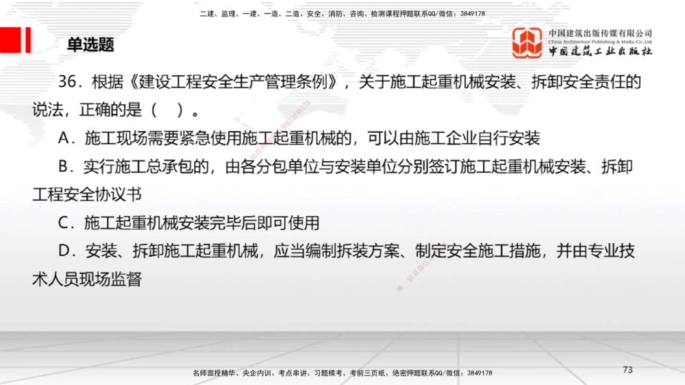09.22一建《法规》考后估分课_2026年一级建造师_2026年一建法规_2025年一建法规SVIP_19-建工-一建法规王文静-考后估分公开课_讲义