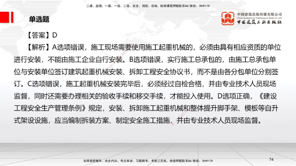 09.22一建《法规》考后估分课_2026年一级建造师_2026年一建法规_2025年一建法规SVIP_19-建工-一建法规王文静-考后估分公开课_讲义