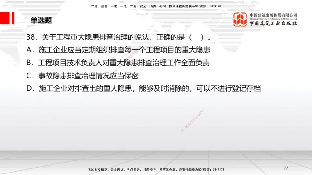 09.22一建《法规》考后估分课_2026年一级建造师_2026年一建法规_2025年一建法规SVIP_19-建工-一建法规王文静-考后估分公开课_讲义
