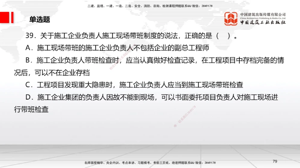 09.22一建《法规》考后估分课_2026年一级建造师_2026年一建法规_2025年一建法规SVIP_19-建工-一建法规王文静-考后估分公开课_讲义