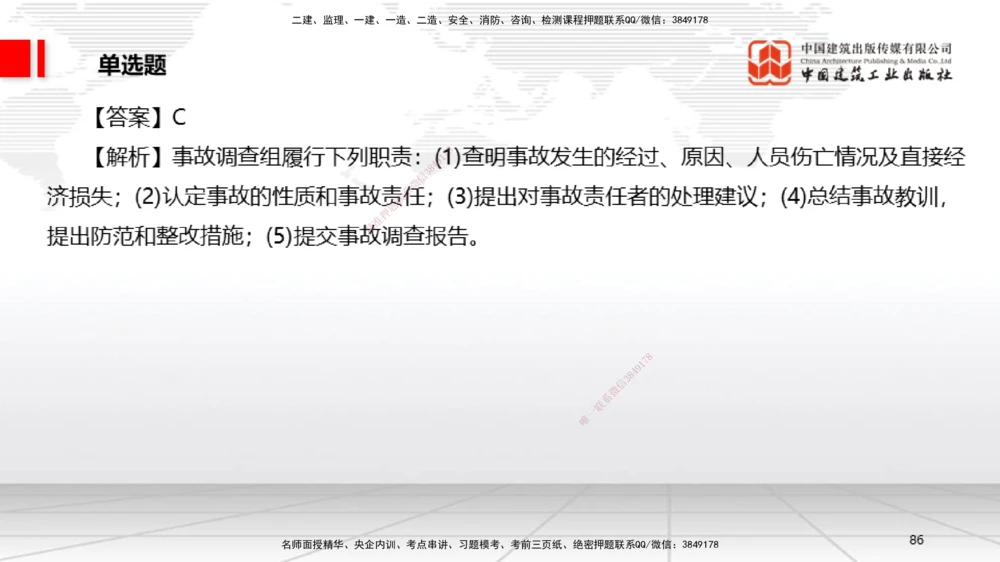 09.22一建《法规》考后估分课_2026年一级建造师_2026年一建法规_2025年一建法规SVIP_19-建工-一建法规王文静-考后估分公开课_讲义