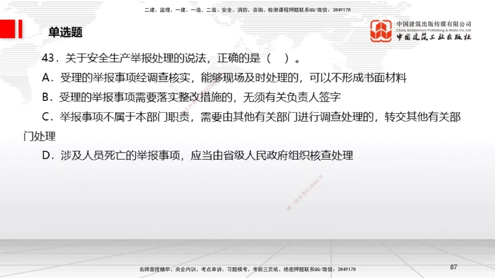 09.22一建《法规》考后估分课_2026年一级建造师_2026年一建法规_2025年一建法规SVIP_19-建工-一建法规王文静-考后估分公开课_讲义