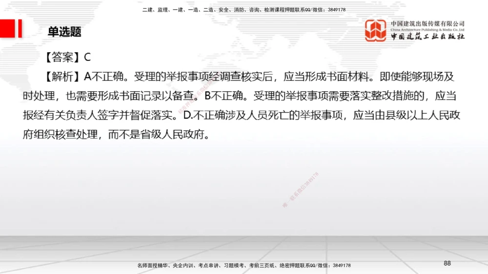 09.22一建《法规》考后估分课_2026年一级建造师_2026年一建法规_2025年一建法规SVIP_19-建工-一建法规王文静-考后估分公开课_讲义