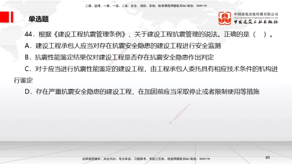 09.22一建《法规》考后估分课_2026年一级建造师_2026年一建法规_2025年一建法规SVIP_19-建工-一建法规王文静-考后估分公开课_讲义