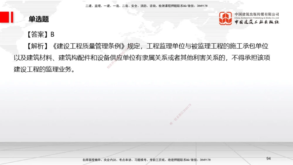 09.22一建《法规》考后估分课_2026年一级建造师_2026年一建法规_2025年一建法规SVIP_19-建工-一建法规王文静-考后估分公开课_讲义