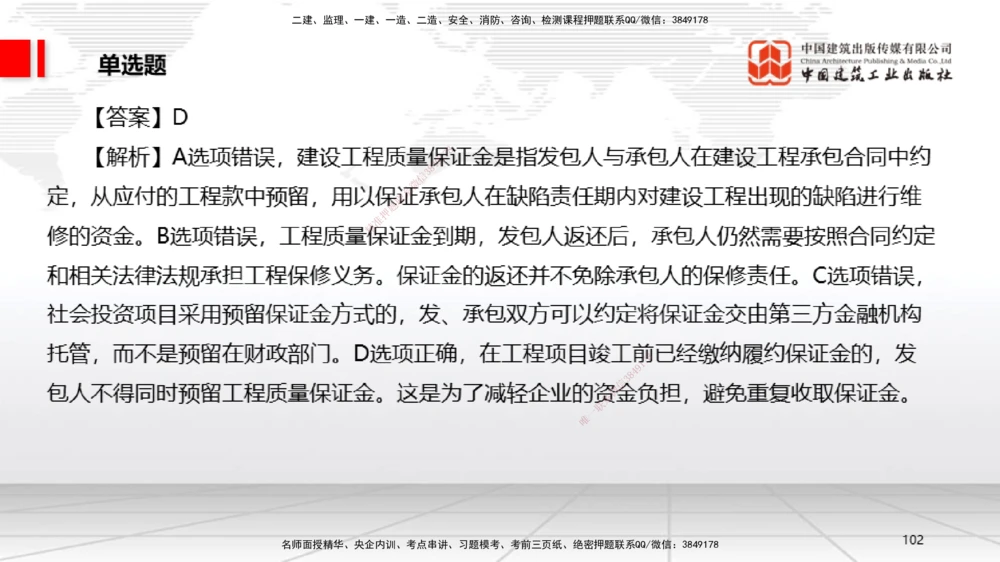 09.22一建《法规》考后估分课_2026年一级建造师_2026年一建法规_2025年一建法规SVIP_19-建工-一建法规王文静-考后估分公开课_讲义