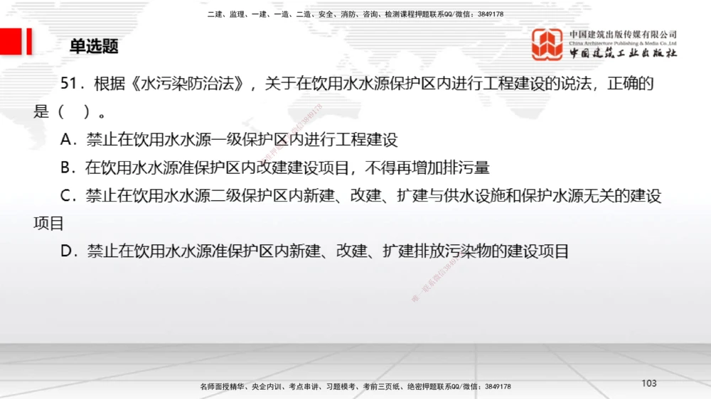 09.22一建《法规》考后估分课_2026年一级建造师_2026年一建法规_2025年一建法规SVIP_19-建工-一建法规王文静-考后估分公开课_讲义