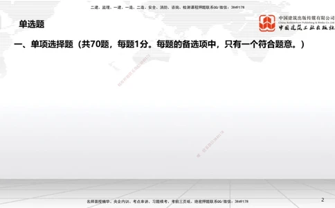 09.22一建《法规》考后估分课_2026年一级建造师_2026年一建法规_2025年一建法规SVIP_19-建工-一建法规王文静-考后估分公开课_讲义