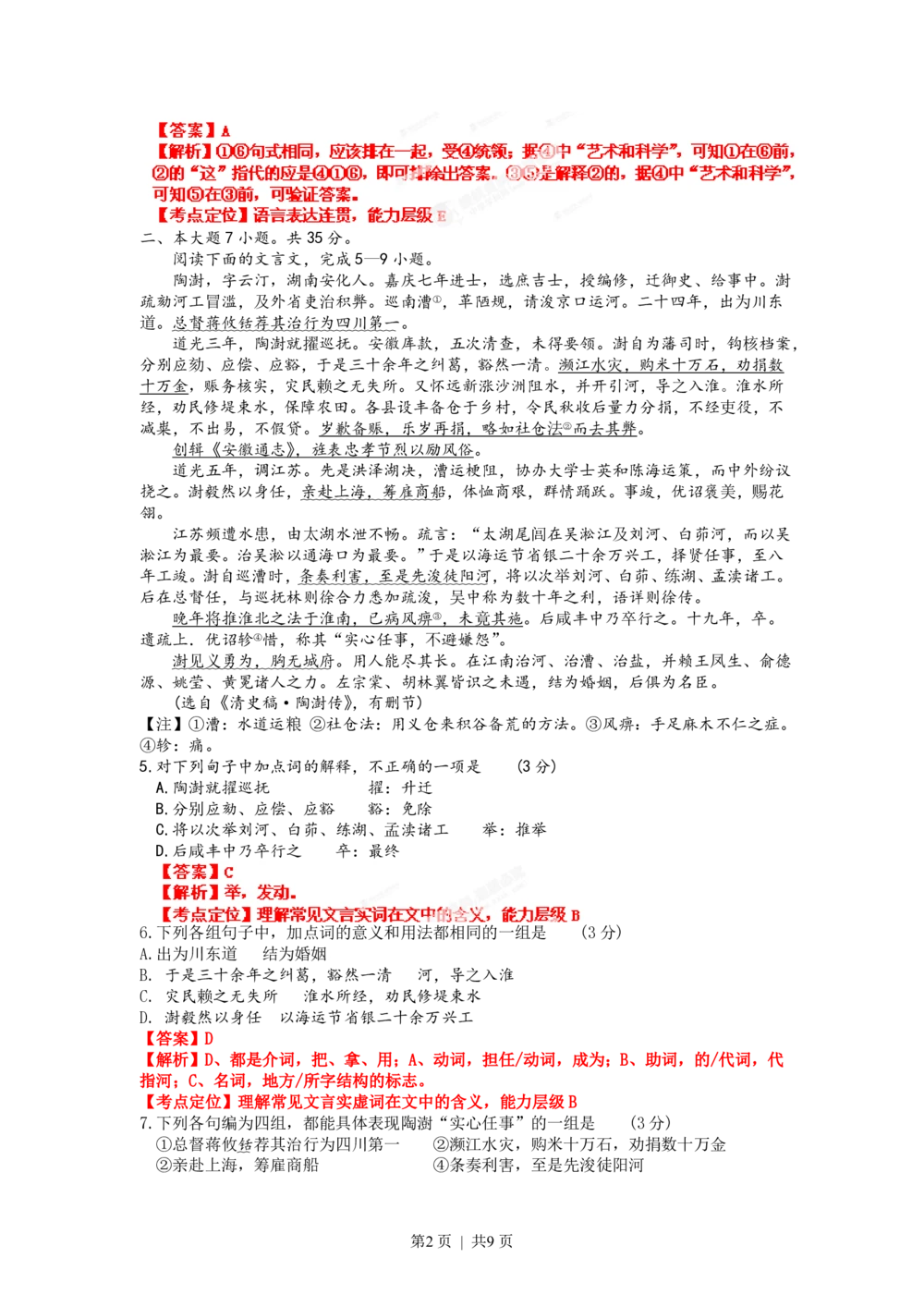 2012年高考语文试卷（广东）（解析卷）_语文历年高考真题_新&middot;PDF版2008-2025&middot;高考语文真题_语文（按年份分类）2008-2025_2012&middot;语文高考真题