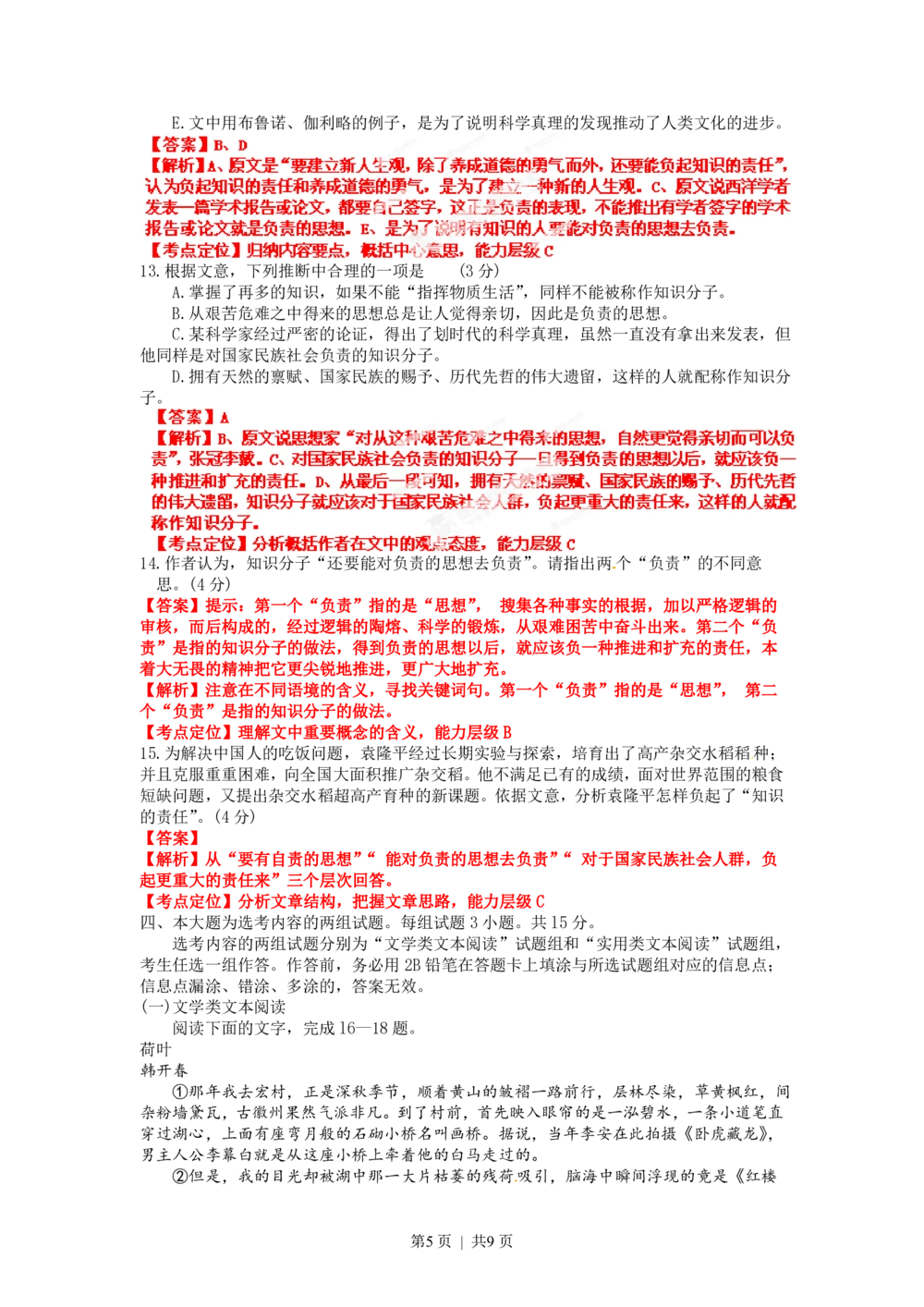 2012年高考语文试卷（广东）（解析卷）_语文历年高考真题_新&middot;PDF版2008-2025&middot;高考语文真题_语文（按年份分类）2008-2025_2012&middot;语文高考真题