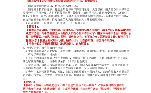 2012年高考语文试卷（广东）（解析卷）_语文历年高考真题_新&middot;PDF版2008-2025&middot;高考语文真题_语文（按年份分类）2008-2025_2012&middot;语文高考真题