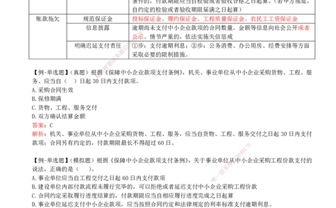 19-第2章-2.5-营商环境制度_2026年一建法规_2025年一建法规SVIP_02-基础精讲✿高端面授✿深度强化_10-法规《天一精讲班》王欣KL_讲义
