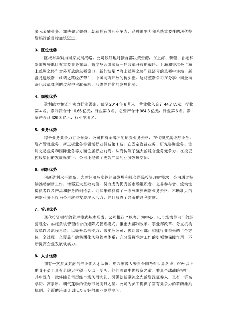申万宏源证券简介_2025春招题库汇总_券商-基金题库-1_05基金券商汇总_申万宏源_06、申万宏源证券招聘笔试讲义精华知识宝典