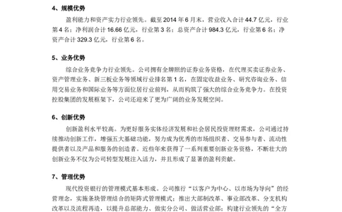 申万宏源证券简介_2025春招题库汇总_券商-基金题库-1_05基金券商汇总_申万宏源_06、申万宏源证券招聘笔试讲义精华知识宝典