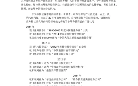 申万宏源证券简介_2025春招题库汇总_券商-基金题库-1_05基金券商汇总_申万宏源_06、申万宏源证券招聘笔试讲义精华知识宝典