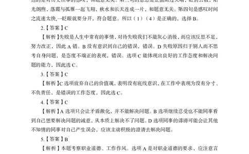 中国海油校园招聘模拟卷-答案版(1)_三桶油_中海油_中海油_05、中海油2023年笔试模拟题
