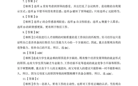 中国海油校园招聘模拟卷-答案版(1)_三桶油_中海油_中海油_05、中海油2023年笔试模拟题