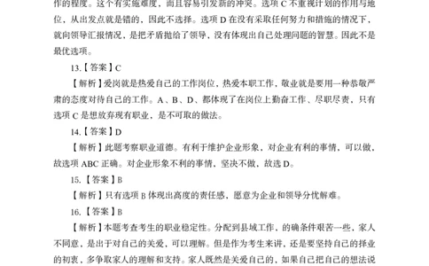 中国海油校园招聘模拟卷-答案版(1)_三桶油_中海油_中海油_05、中海油2023年笔试模拟题