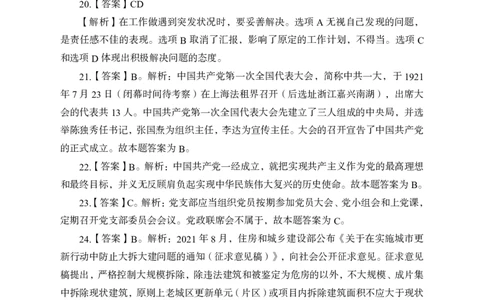 中国海油校园招聘模拟卷-答案版(1)_三桶油_中海油_中海油_05、中海油2023年笔试模拟题