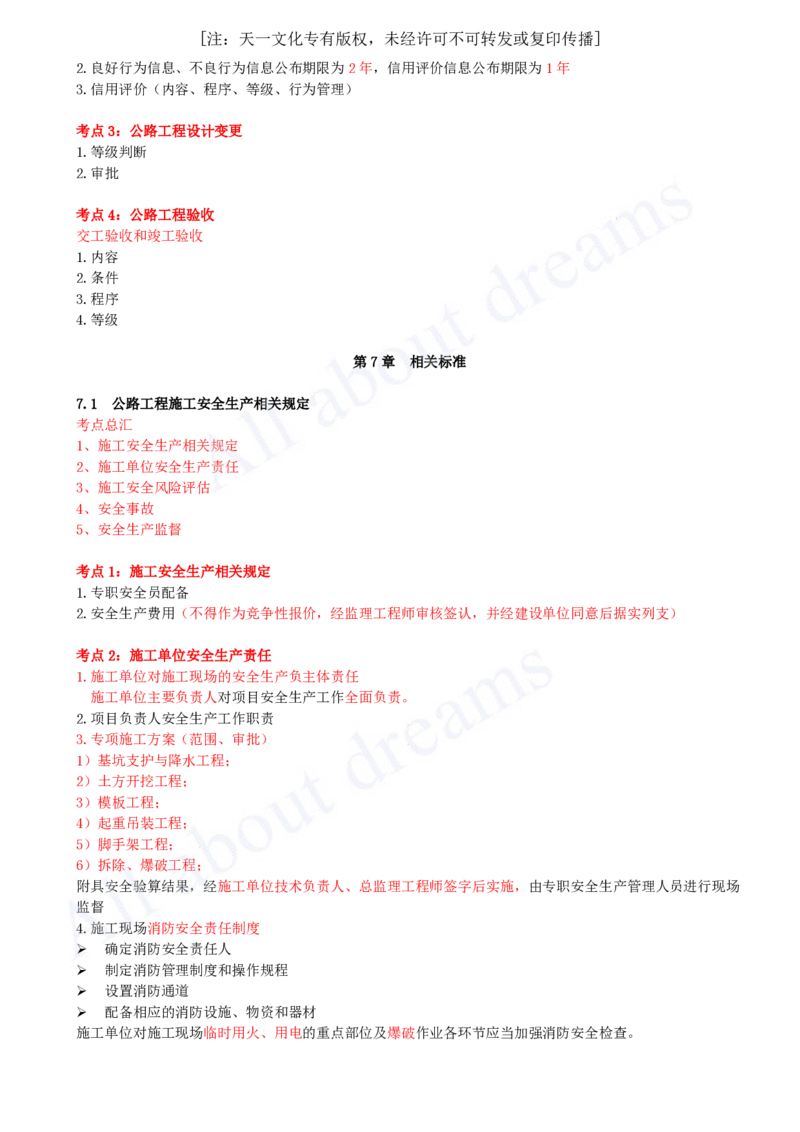 2025-17-第6、7章-相关法规、相关标准_2026年一级建造师_2026年一建公路_2025年一建公路SVIP_04-冲刺串讲✿考点强化✿小灶集训_04-公路《冲刺串讲班》安慧KL_讲义