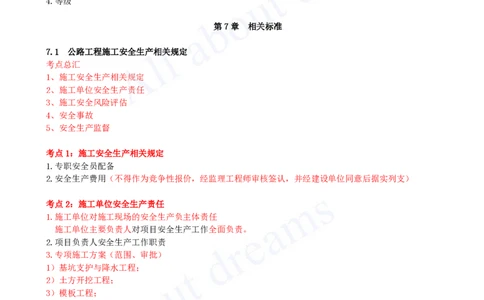 2025-17-第6、7章-相关法规、相关标准_2026年一级建造师_2026年一建公路_2025年一建公路SVIP_04-冲刺串讲✿考点强化✿小灶集训_04-公路《冲刺串讲班》安慧KL_讲义