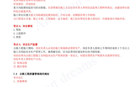 2025-17-第6、7章-相关法规、相关标准_2026年一级建造师_2026年一建公路_2025年一建公路SVIP_04-冲刺串讲✿考点强化✿小灶集训_04-公路《冲刺串讲班》安慧KL_讲义