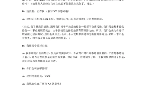 电话预约面试话术技巧_2025春招题库汇总_银行题库-1_银行全套上岸资料_500套面试话术_02面试邀约话术