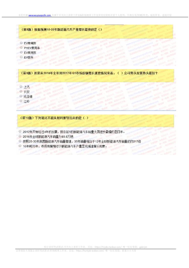 中信证券2019暑期实习招聘在线测试真题2018.5.18_2025春招题库汇总_券商-基金题库-1_05基金券商汇总_中信证券_中信证券笔试_重中之重历年笔试真题及答案（12-23年）