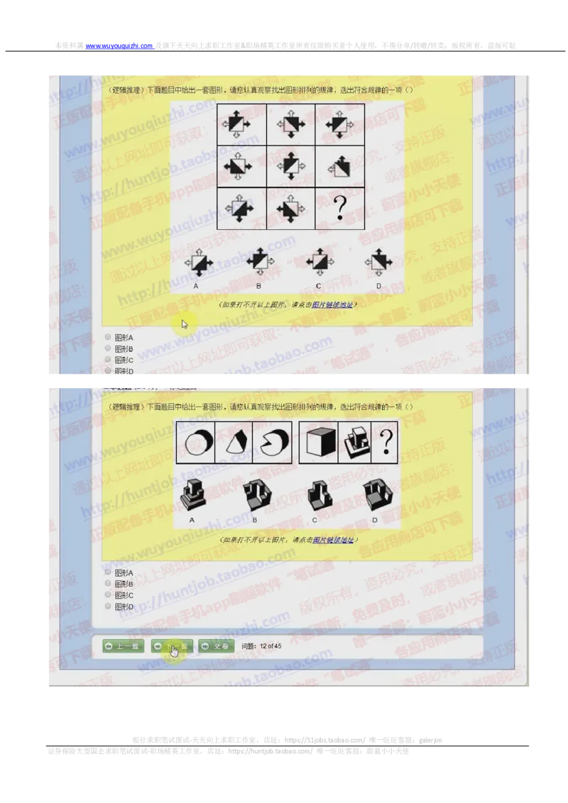 中信证券2019暑期实习招聘在线测试真题2018.5.18_2025春招题库汇总_券商-基金题库-1_05基金券商汇总_中信证券_中信证券笔试_重中之重历年笔试真题及答案（12-23年）