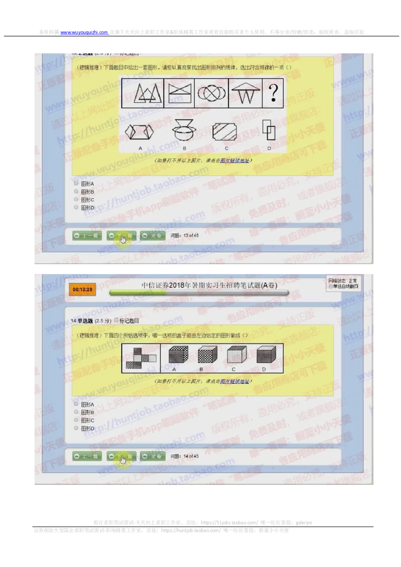 中信证券2019暑期实习招聘在线测试真题2018.5.18_2025春招题库汇总_券商-基金题库-1_05基金券商汇总_中信证券_中信证券笔试_重中之重历年笔试真题及答案（12-23年）