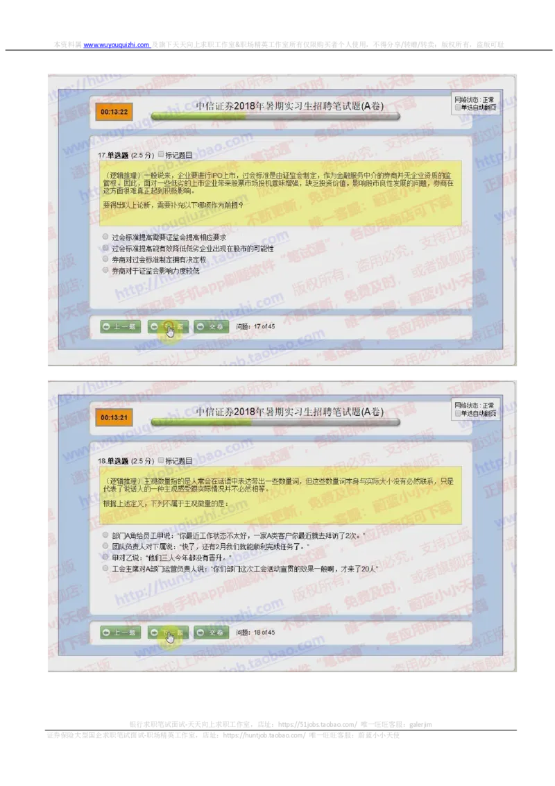 中信证券2019暑期实习招聘在线测试真题2018.5.18_2025春招题库汇总_券商-基金题库-1_05基金券商汇总_中信证券_中信证券笔试_重中之重历年笔试真题及答案（12-23年）