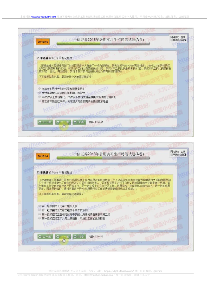 中信证券2019暑期实习招聘在线测试真题2018.5.18_2025春招题库汇总_券商-基金题库-1_05基金券商汇总_中信证券_中信证券笔试_重中之重历年笔试真题及答案（12-23年）