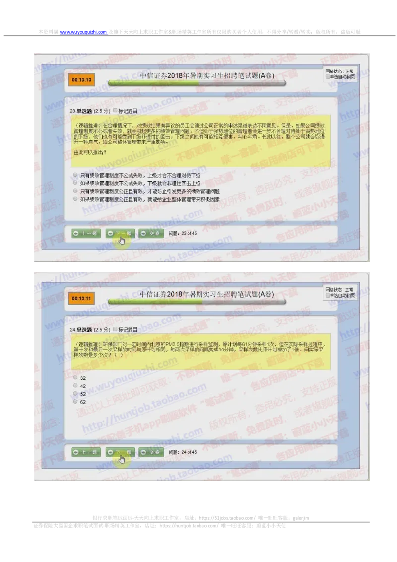 中信证券2019暑期实习招聘在线测试真题2018.5.18_2025春招题库汇总_券商-基金题库-1_05基金券商汇总_中信证券_中信证券笔试_重中之重历年笔试真题及答案（12-23年）
