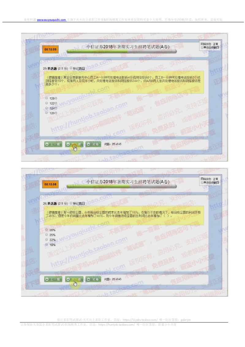 中信证券2019暑期实习招聘在线测试真题2018.5.18_2025春招题库汇总_券商-基金题库-1_05基金券商汇总_中信证券_中信证券笔试_重中之重历年笔试真题及答案（12-23年）