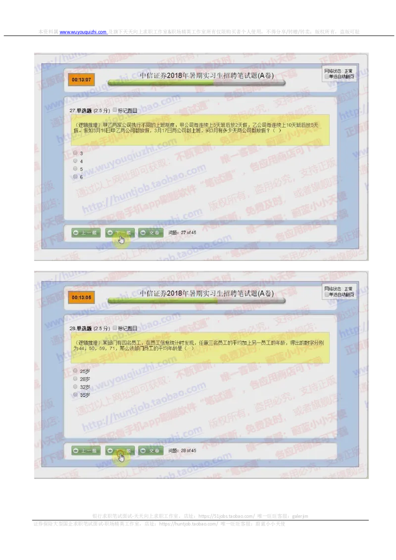中信证券2019暑期实习招聘在线测试真题2018.5.18_2025春招题库汇总_券商-基金题库-1_05基金券商汇总_中信证券_中信证券笔试_重中之重历年笔试真题及答案（12-23年）