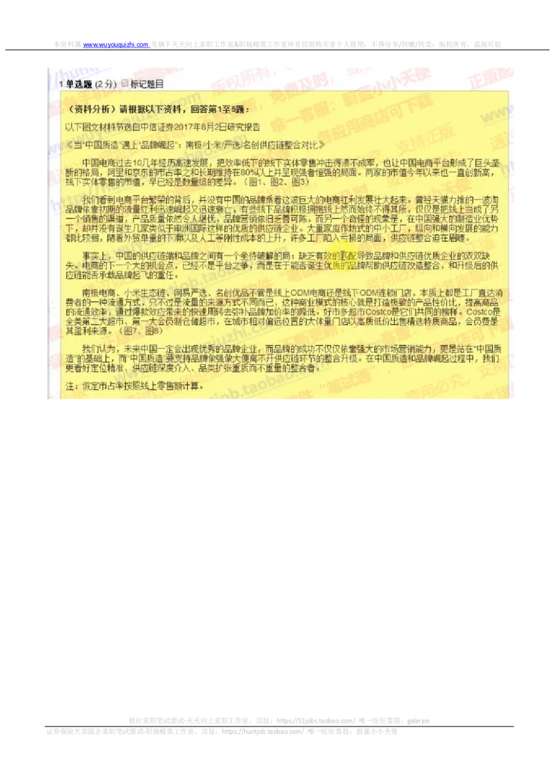 中信证券2019暑期实习招聘在线测试真题2018.5.18_2025春招题库汇总_券商-基金题库-1_05基金券商汇总_中信证券_中信证券笔试_重中之重历年笔试真题及答案（12-23年）