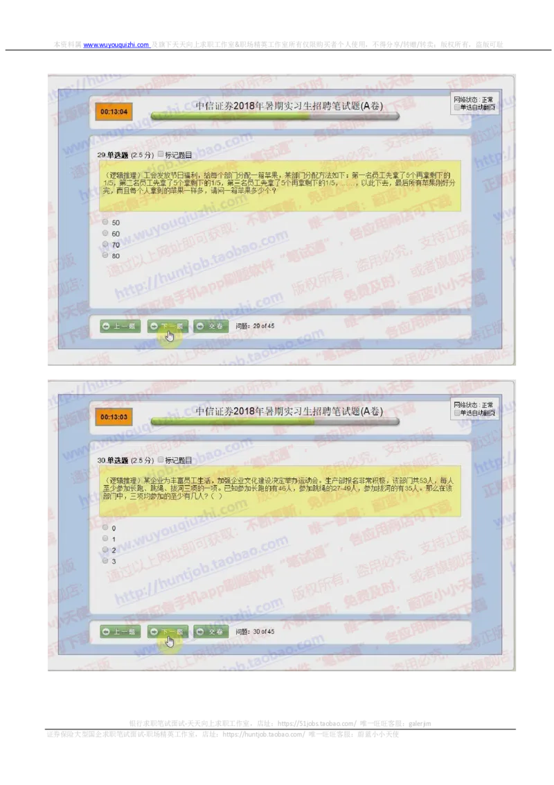 中信证券2019暑期实习招聘在线测试真题2018.5.18_2025春招题库汇总_券商-基金题库-1_05基金券商汇总_中信证券_中信证券笔试_重中之重历年笔试真题及答案（12-23年）