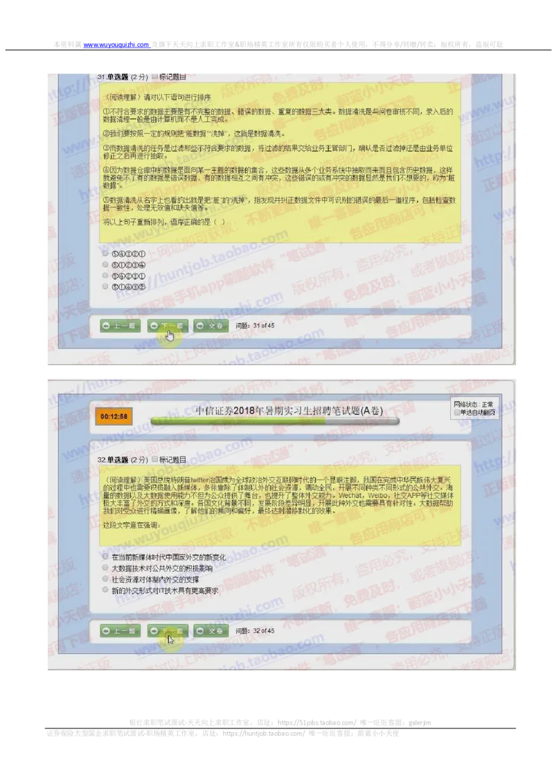 中信证券2019暑期实习招聘在线测试真题2018.5.18_2025春招题库汇总_券商-基金题库-1_05基金券商汇总_中信证券_中信证券笔试_重中之重历年笔试真题及答案（12-23年）