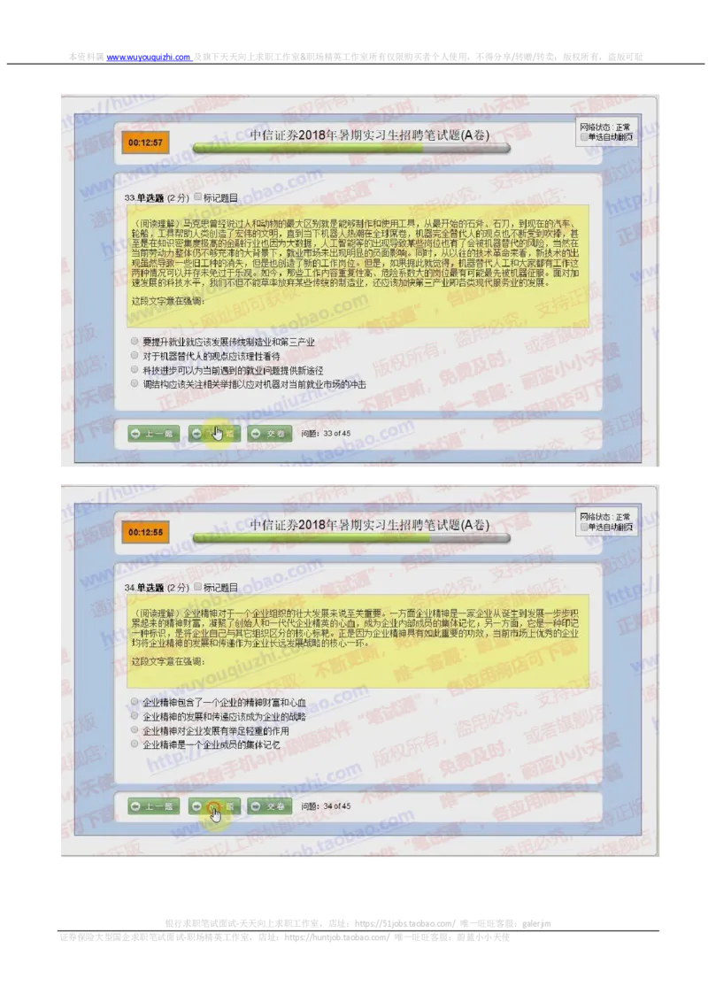 中信证券2019暑期实习招聘在线测试真题2018.5.18_2025春招题库汇总_券商-基金题库-1_05基金券商汇总_中信证券_中信证券笔试_重中之重历年笔试真题及答案（12-23年）