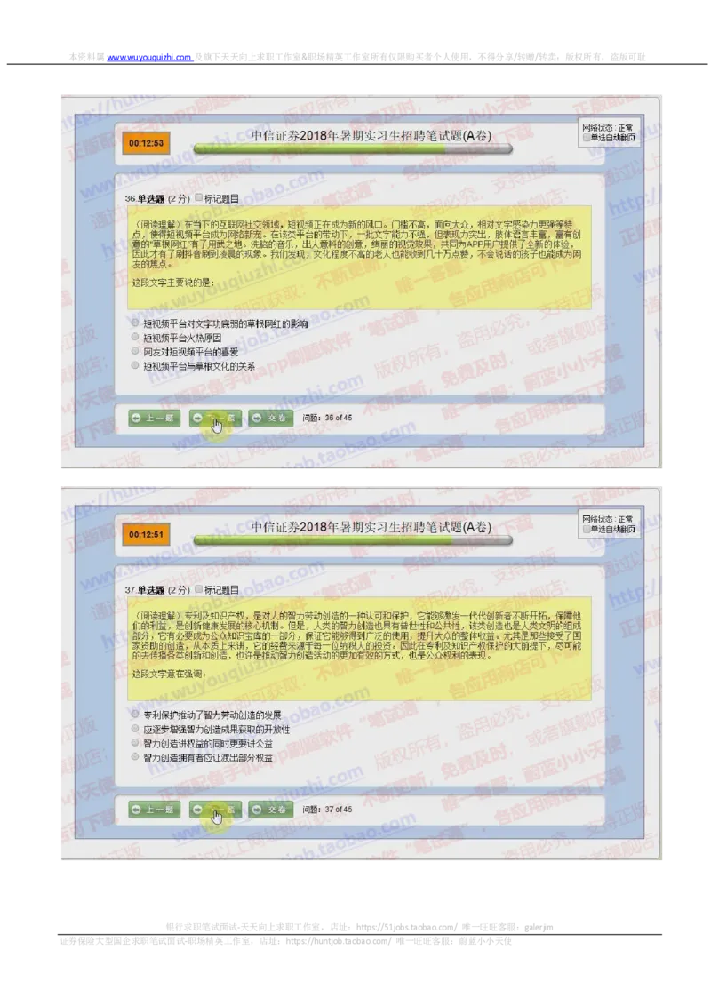 中信证券2019暑期实习招聘在线测试真题2018.5.18_2025春招题库汇总_券商-基金题库-1_05基金券商汇总_中信证券_中信证券笔试_重中之重历年笔试真题及答案（12-23年）