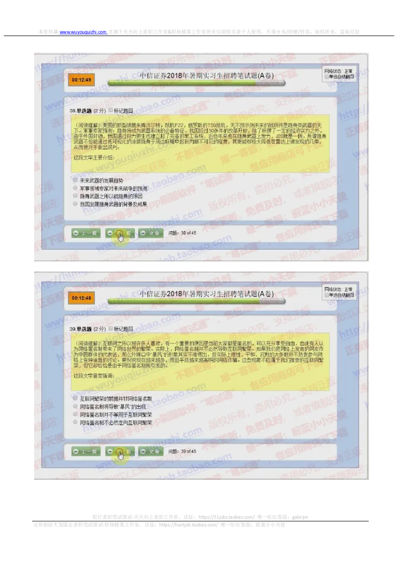 中信证券2019暑期实习招聘在线测试真题2018.5.18_2025春招题库汇总_券商-基金题库-1_05基金券商汇总_中信证券_中信证券笔试_重中之重历年笔试真题及答案（12-23年）