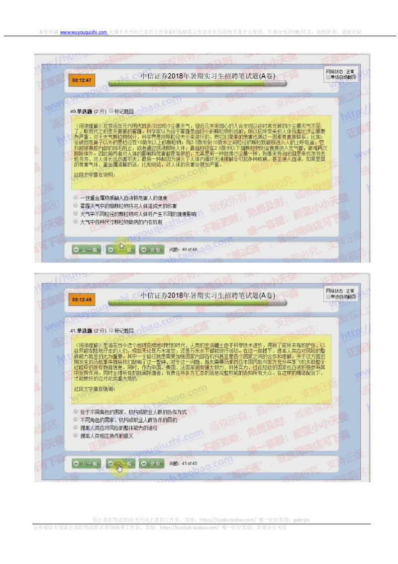 中信证券2019暑期实习招聘在线测试真题2018.5.18_2025春招题库汇总_券商-基金题库-1_05基金券商汇总_中信证券_中信证券笔试_重中之重历年笔试真题及答案（12-23年）
