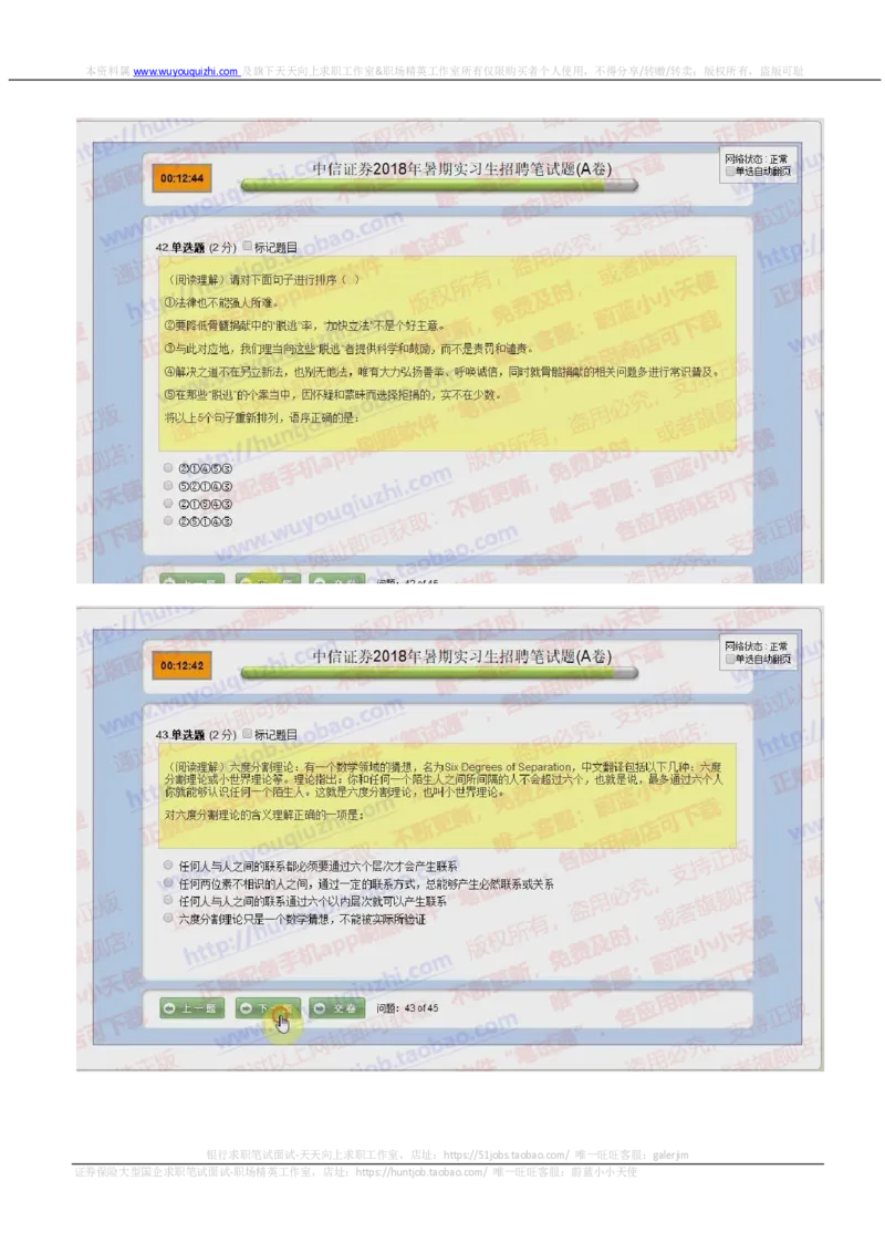 中信证券2019暑期实习招聘在线测试真题2018.5.18_2025春招题库汇总_券商-基金题库-1_05基金券商汇总_中信证券_中信证券笔试_重中之重历年笔试真题及答案（12-23年）