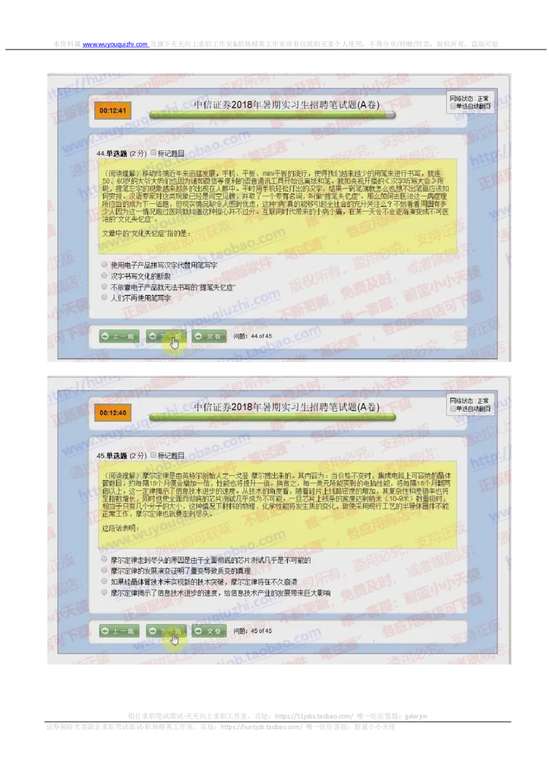 中信证券2019暑期实习招聘在线测试真题2018.5.18_2025春招题库汇总_券商-基金题库-1_05基金券商汇总_中信证券_中信证券笔试_重中之重历年笔试真题及答案（12-23年）