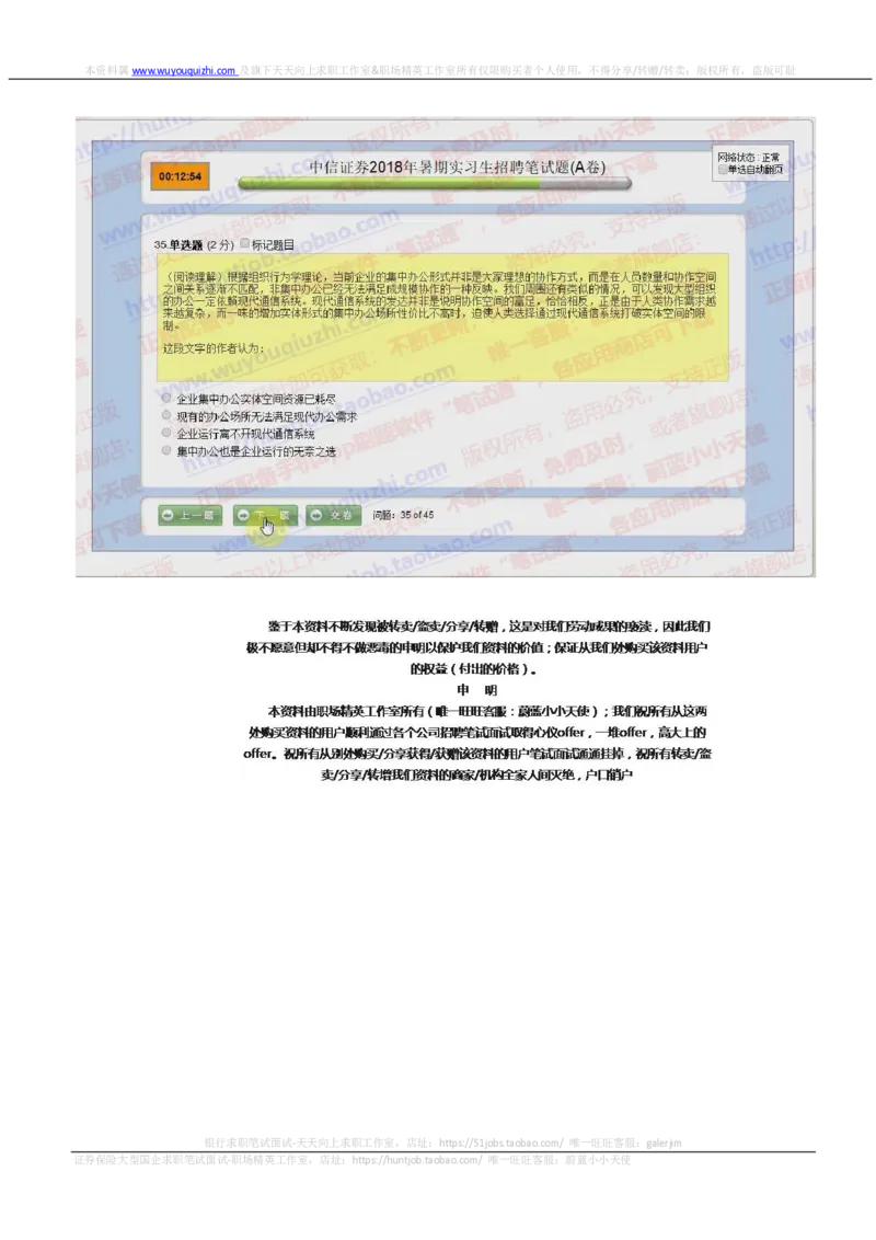 中信证券2019暑期实习招聘在线测试真题2018.5.18_2025春招题库汇总_券商-基金题库-1_05基金券商汇总_中信证券_中信证券笔试_重中之重历年笔试真题及答案（12-23年）