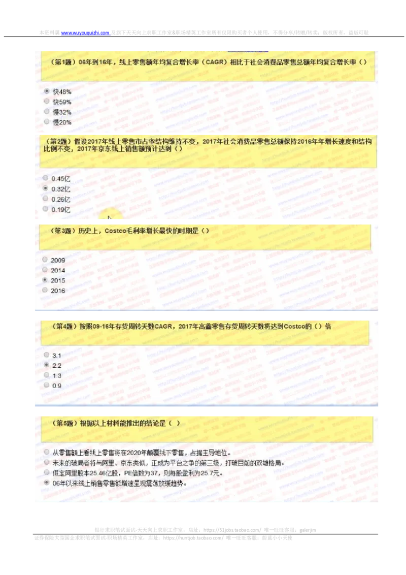 中信证券2019暑期实习招聘在线测试真题2018.5.18_2025春招题库汇总_券商-基金题库-1_05基金券商汇总_中信证券_中信证券笔试_重中之重历年笔试真题及答案（12-23年）
