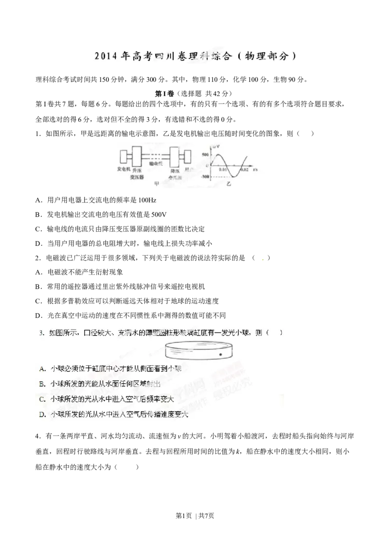 2014年高考物理试卷（四川）（空白卷）_物理历年高考真题_新&middot;Word版2008-2025&middot;高考物理真题_物理（按年份分类）2008-2025_2014&middot;高考物理真题
