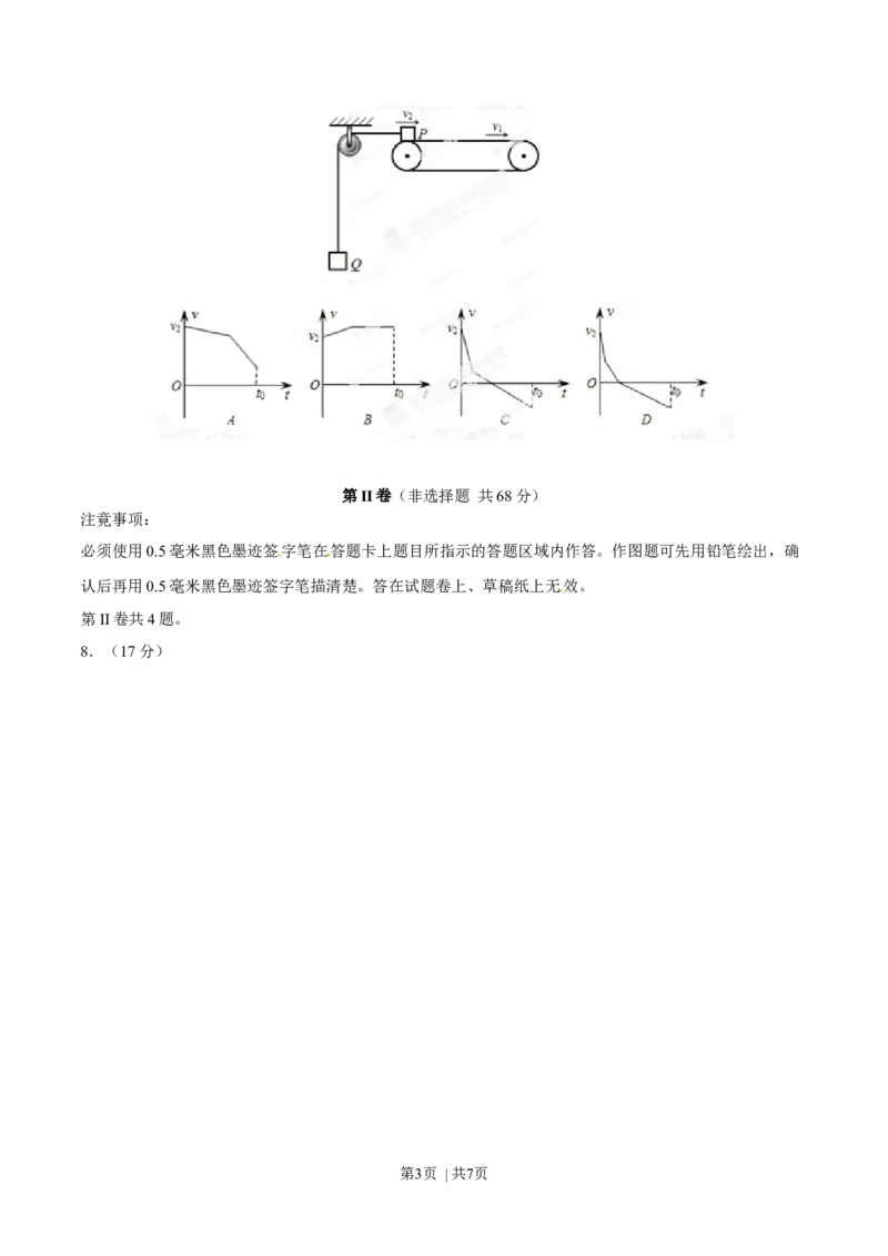 2014年高考物理试卷（四川）（空白卷）_物理历年高考真题_新&middot;Word版2008-2025&middot;高考物理真题_物理（按年份分类）2008-2025_2014&middot;高考物理真题