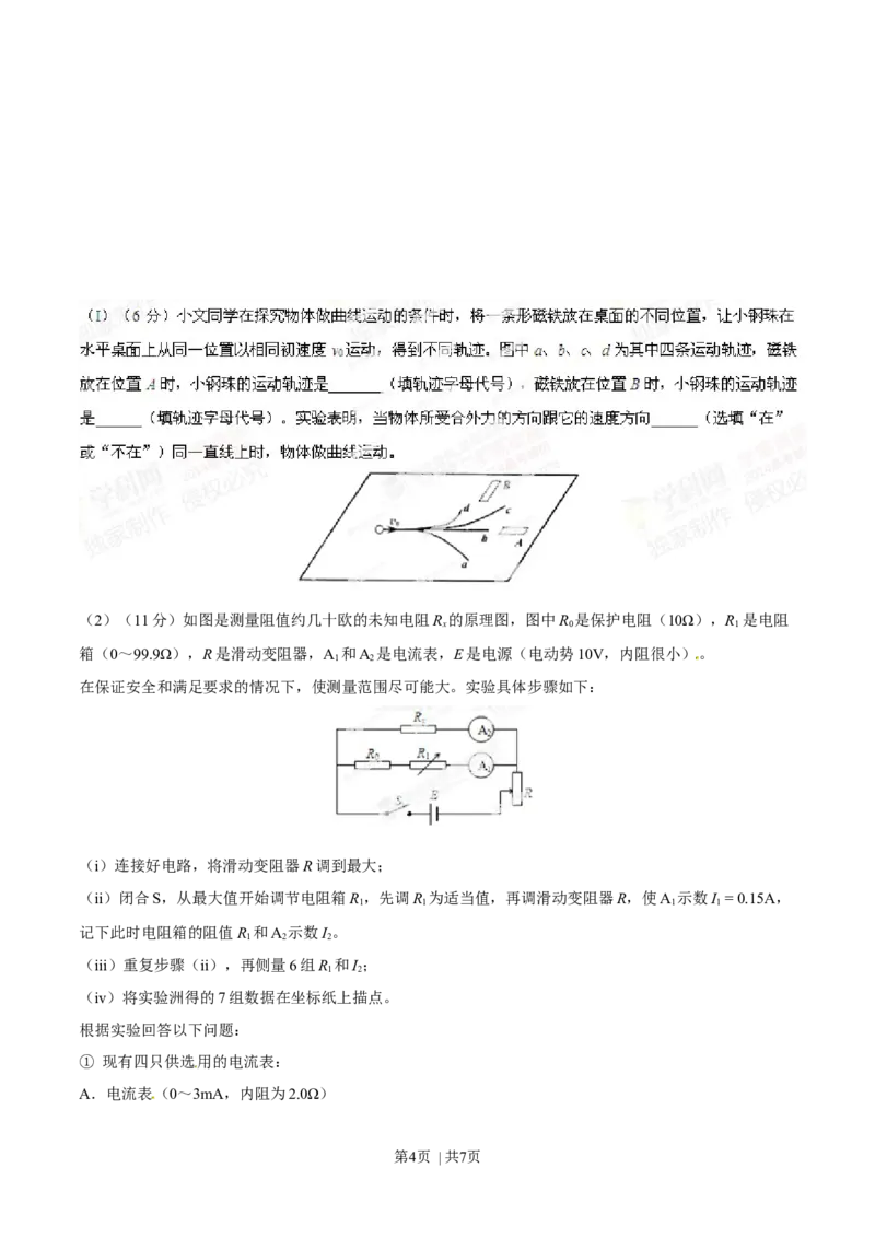 2014年高考物理试卷（四川）（空白卷）_物理历年高考真题_新&middot;Word版2008-2025&middot;高考物理真题_物理（按年份分类）2008-2025_2014&middot;高考物理真题