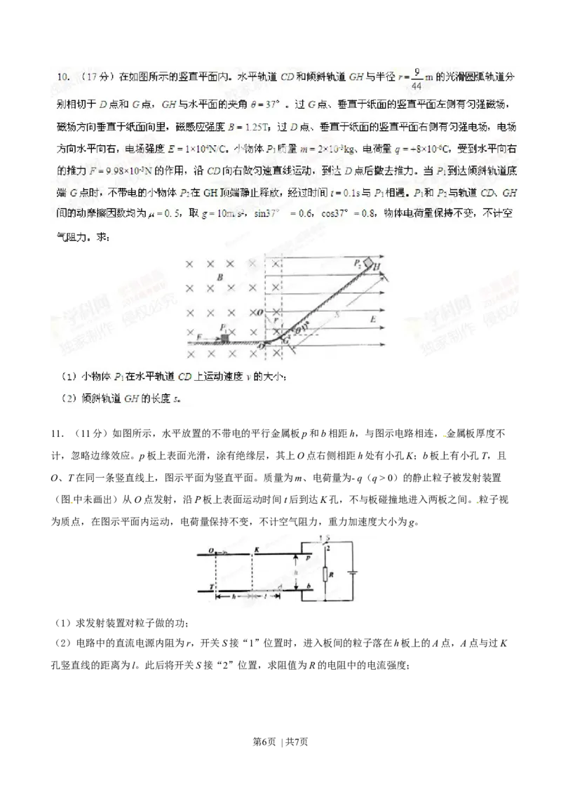2014年高考物理试卷（四川）（空白卷）_物理历年高考真题_新&middot;Word版2008-2025&middot;高考物理真题_物理（按年份分类）2008-2025_2014&middot;高考物理真题